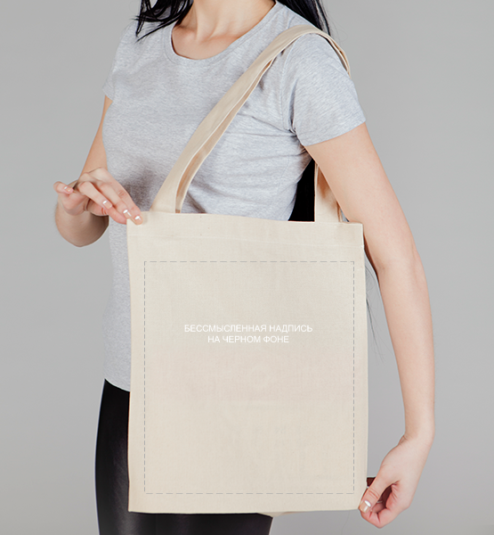 Сумка холщовая Бессмысленная надпись