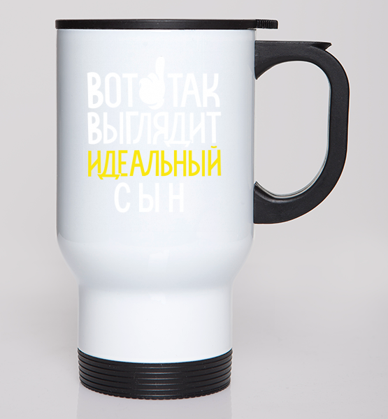 Автокружки Идеальный сын