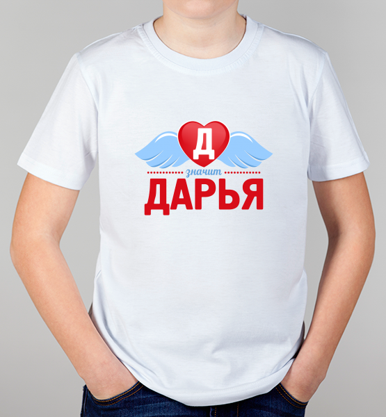 Детская футболка "Д-Дарья"