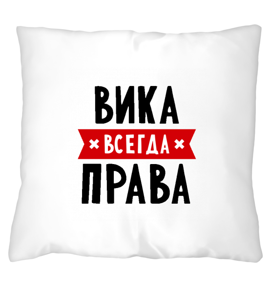 Всегда п