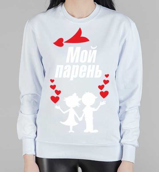 Парный женский свитшот Мой парень