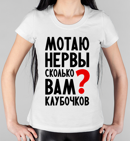 Женская футболка "Мотаю нервы"