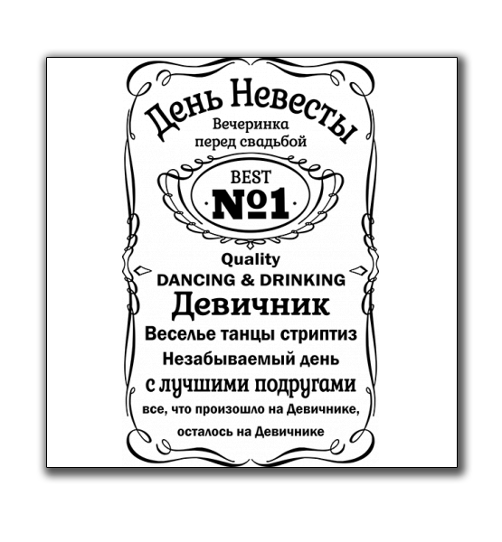 Открытка картинка, поздравление на девичнике картинки