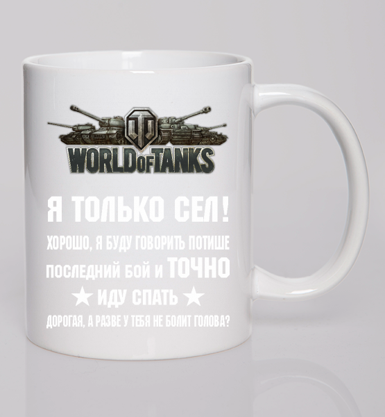 Кружка Танкист