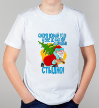 Детская футболка За прошлый новый год стыдно!