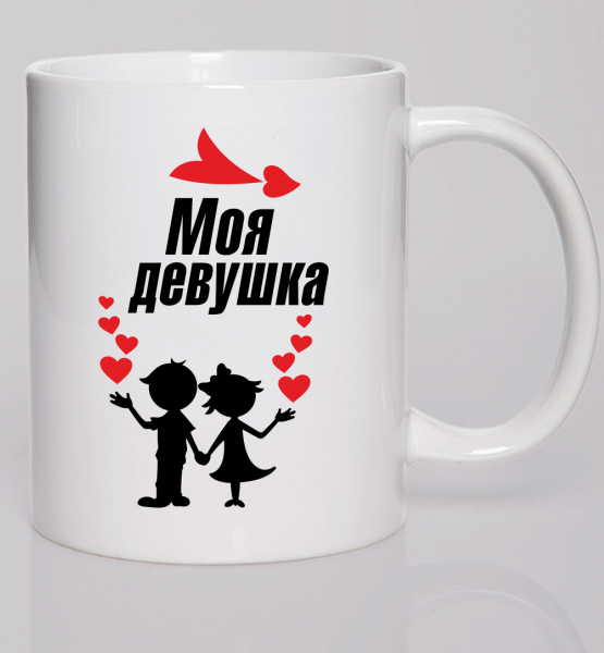 Парная кружка (Муж) Моя девушка