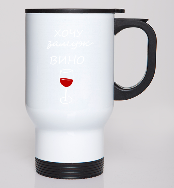 Автокружки Хочу вино