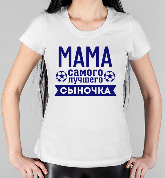 Женская футболка "Мама сыночка"