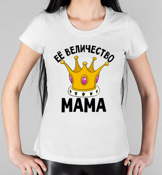 Женская футболка "Ее величество Мама"