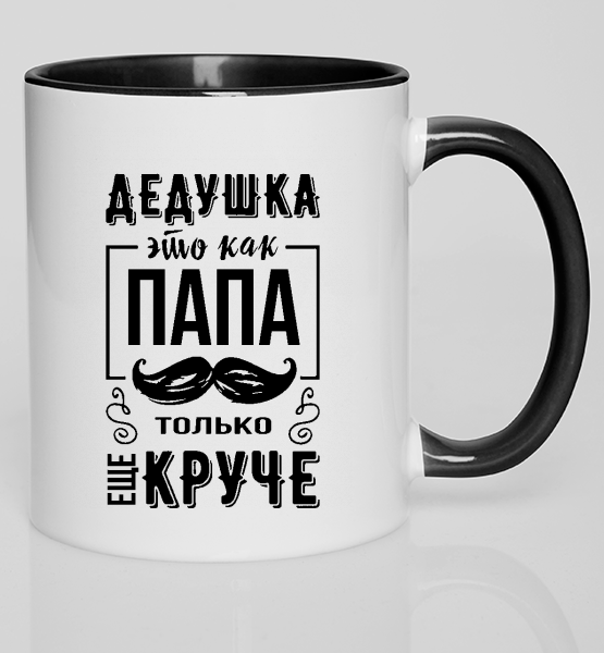 Картинка на кружку дедушке