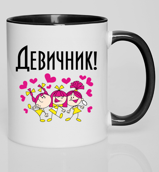 Цветная кружка "Девичник"
