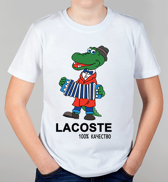 Детская футболка "Гена Lacoste"