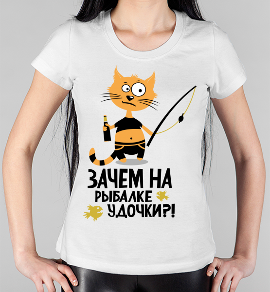 Женская футболка "Зачем на рыбалке удочки"