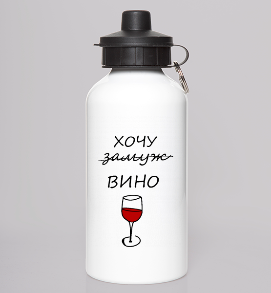 Хочу вина