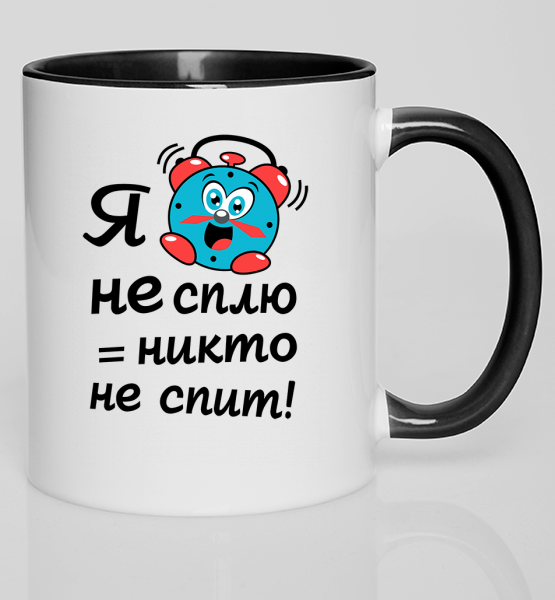 Цветная кружка "Я не сплю - никто не спит"