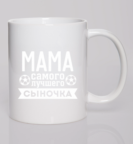 Кружка Мама сыночка