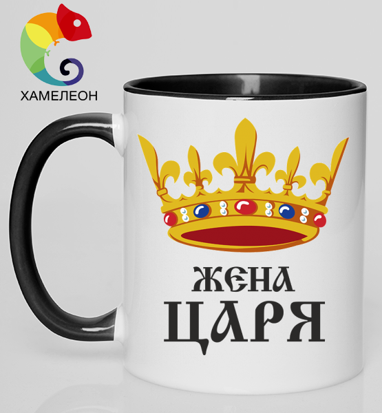 Кружка хамелеон "Жена Царя"