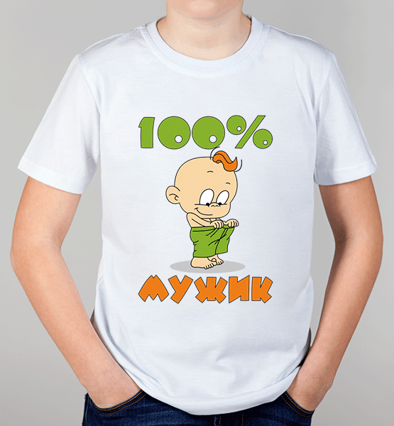 Детская футболка "100 % мужик"