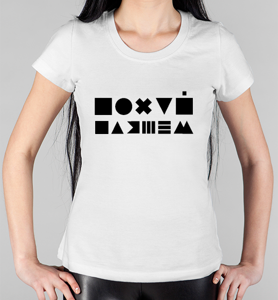 Женская футболка "Русский шрифт"