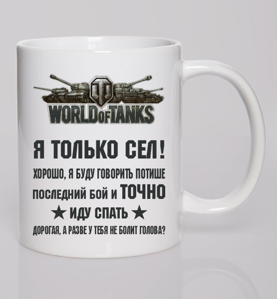 Кружка "Танкист"