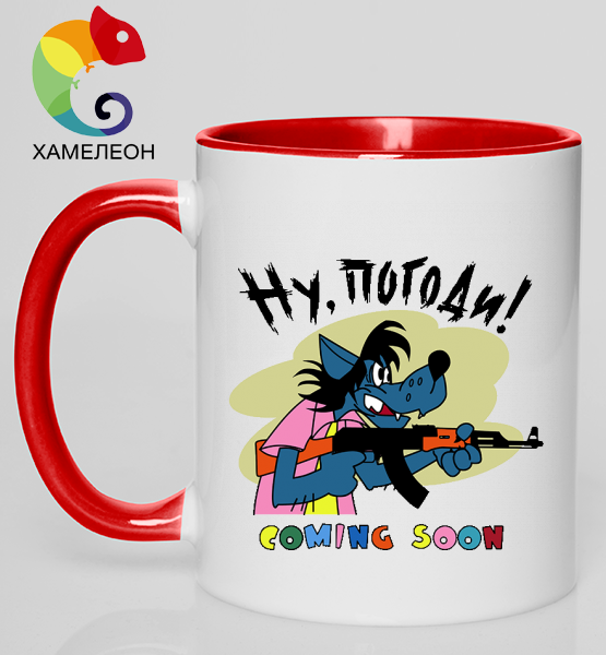 Кружка хамелеон Ну погоди!
