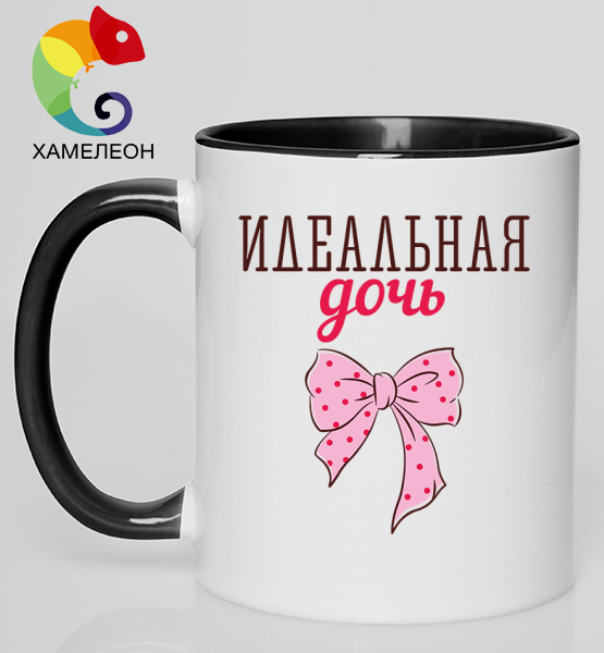 Кружка хамелеон "Идеальная дочь"