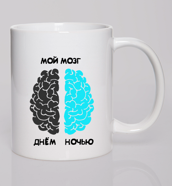 Кружка "Мой Мозг"