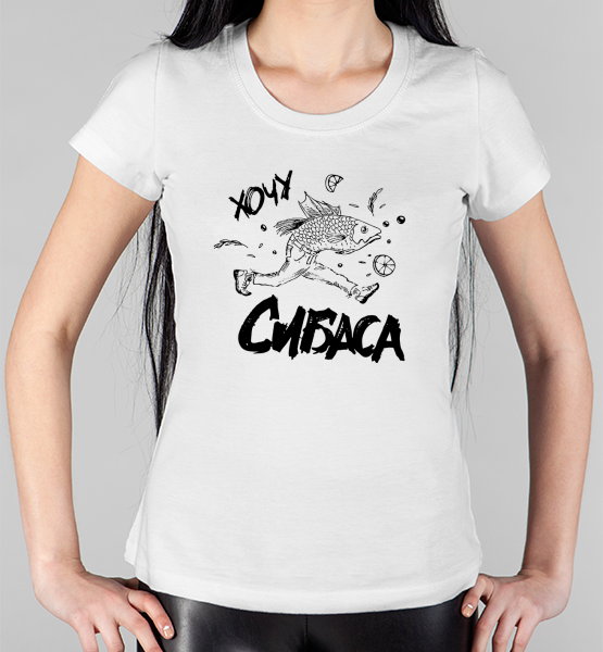 Женская футболка "Хочу Сибаса!"