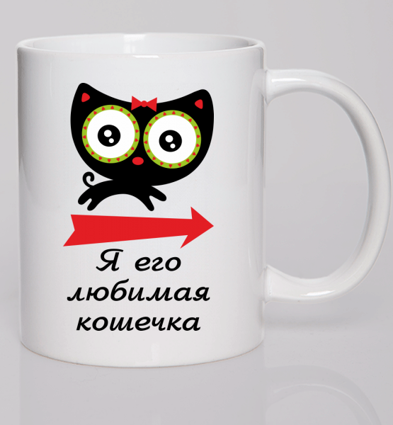 Парная кружка (Жен) Любимая кошечка