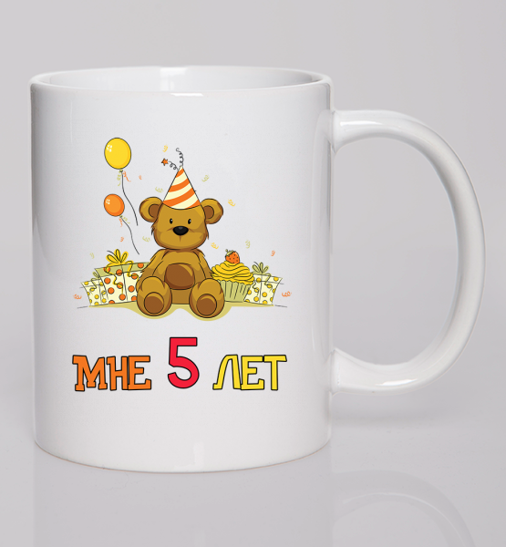 Кружка "Мне 5 лет"