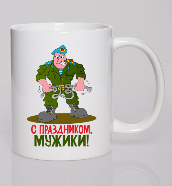 Кружка с 23 февраля