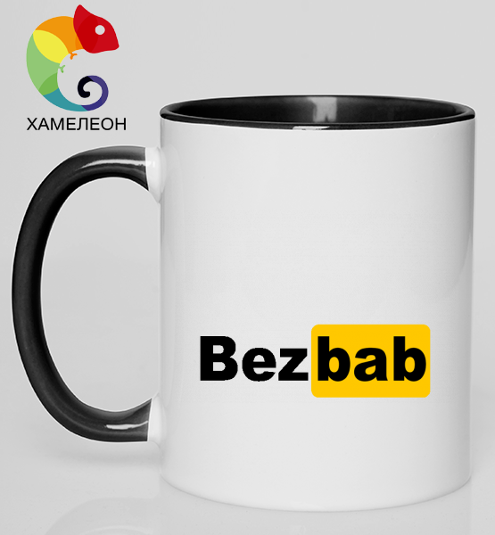 Кружка хамелеон "BezBab 2020"