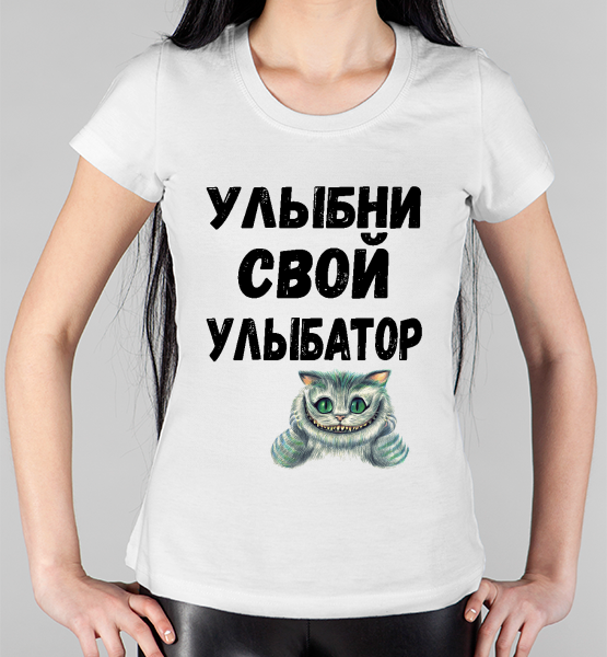 Женская футболка "Улыбни свой улыбатор"