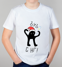 Детская футболка Ъуъ с НГ!