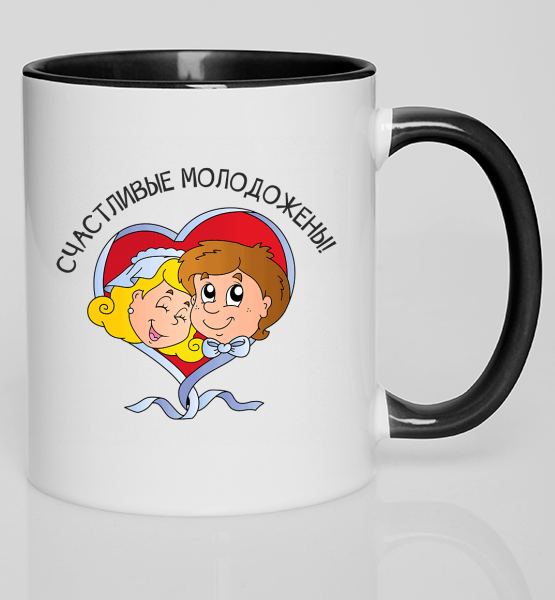 Цветная кружка "Счастливые молодожены"