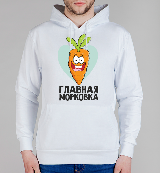 Толстовка "Главная морковка"
