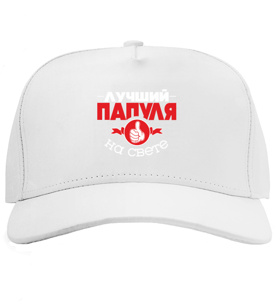 Кепка Папуля