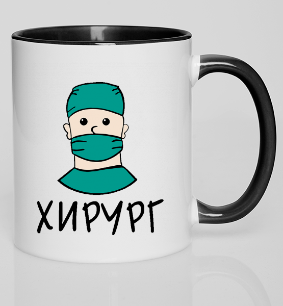 Цветная кружка "Хирург"