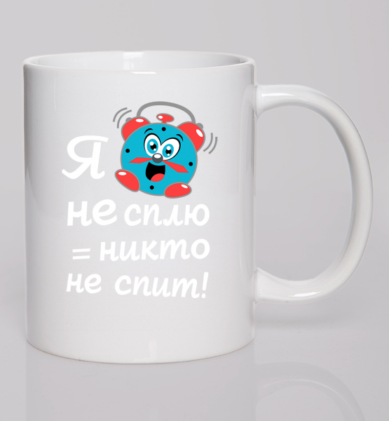 Кружка Я не сплю - никто не спит