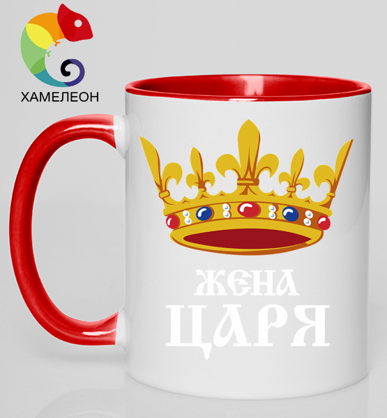 Кружка хамелеон Жена Царя