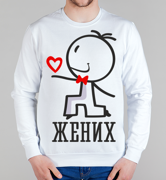 Мужской свитшот "Предложение"