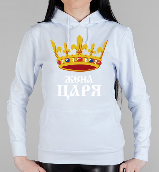 Парная женская толстовка Жена Царя