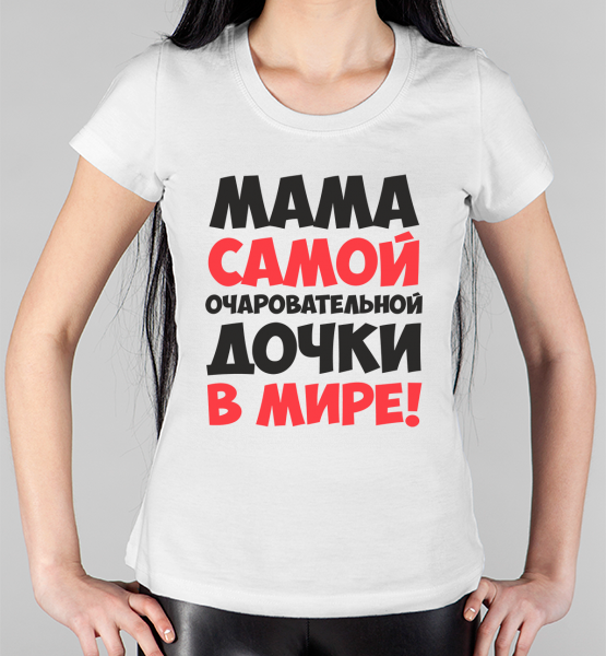 Женская футболка "Мама очаровательной дочки"