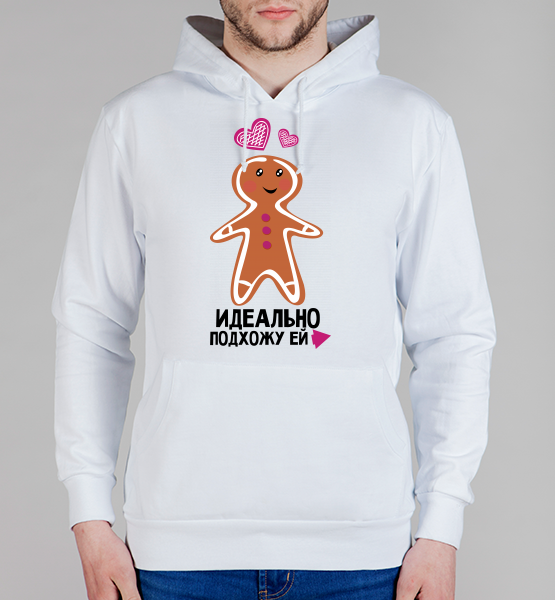 Мужская толстовка "Идеально подхожу"