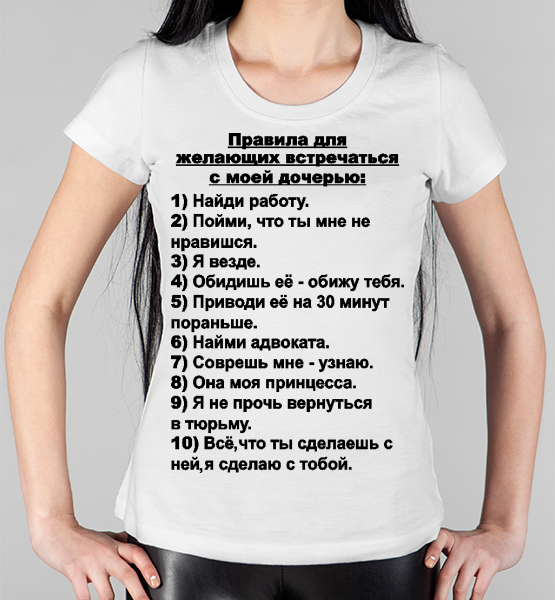 Женская футболка "Правила"