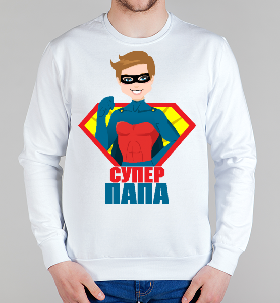 Мужской свитшот Супер папа