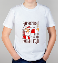 Детская футболка Здравствуй, опа новый год!