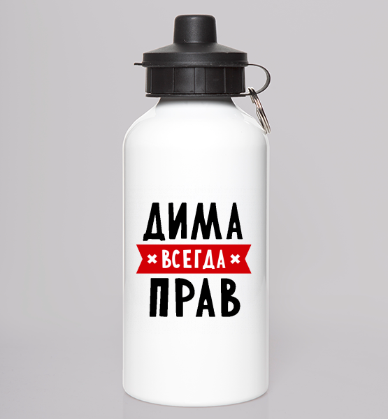 Фляга "Дима всегда прав"