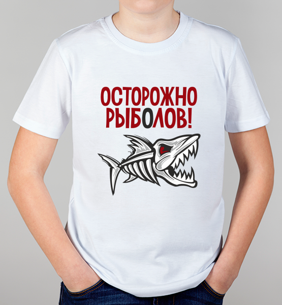 Детская футболка "Осторожно, рыболов"