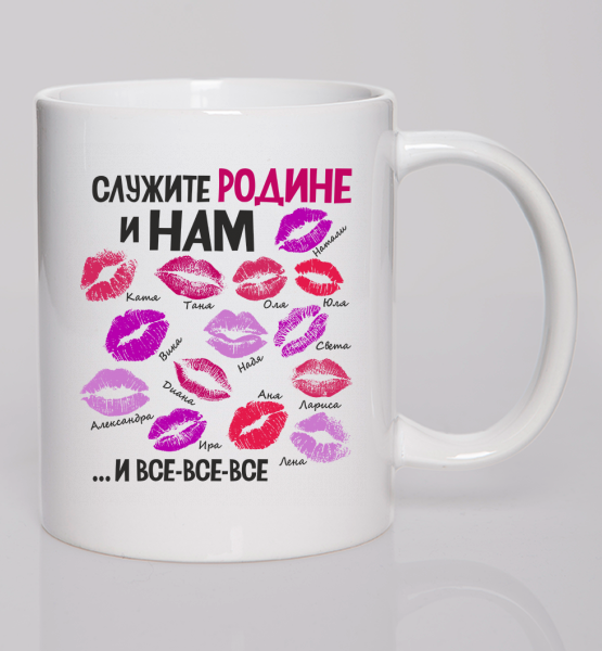 Кружка "Служите родине и нам"